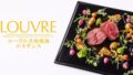 hiramatsu renaissance collaboration menu tokyo 01