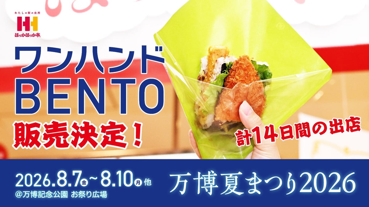 hokkahokka tei one hand bento banpaku summer festival 2026 osaka 01