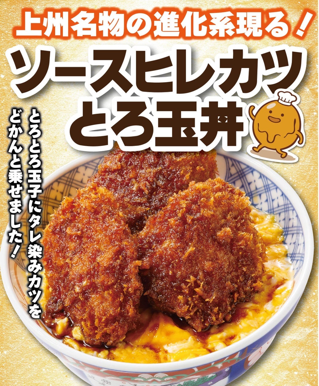 Sauce Hirekatsu and Toro Tamago Don — ¥1,190 (tax included ¥1,309)