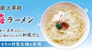 Limited Quantity: Ichiran’s Dazaifu Plum Ramen Now Available in Fukuoka