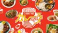 isetan shinjuku curry festival 2026 01
