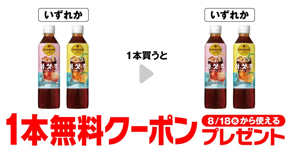 Georgia Asatchu Peach 410ml / Georgia Asatchu Mango 410ml