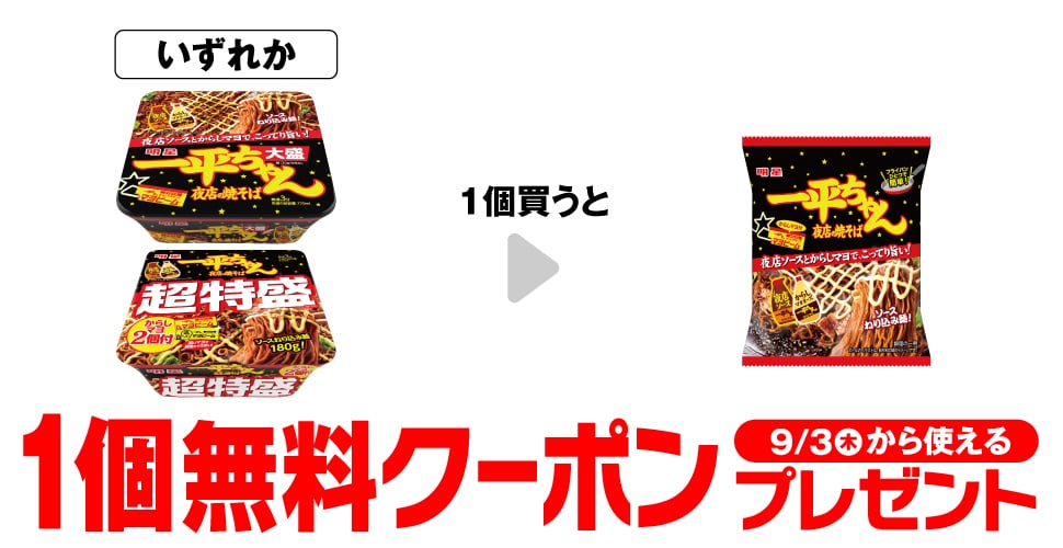 Myojo Ippeichan Yoten no Yakisoba Omori / Myojo Ippeichan Yoten no Yakisoba Chotokumori with 2 Mu…