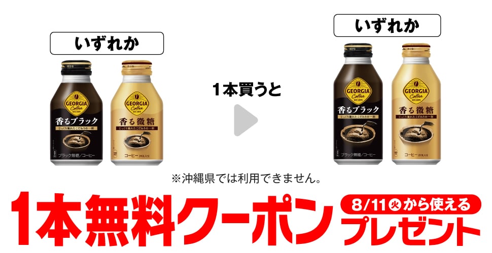 Georgia Kaoru Black 260ml / Georgia Kaoru Low Sugar 260ml