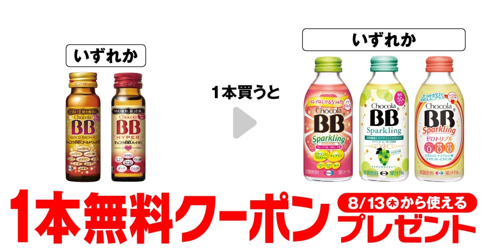 Chocola BB Gold Rich R 50mL / Chocola BB Hyper 50mL