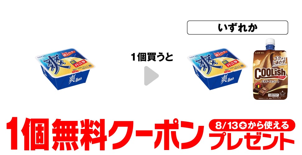 Lotte Sou Vanilla