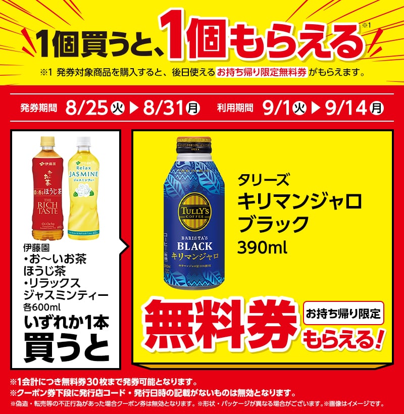 Ito En Oi Ocha Hojicha 600ml (165 yen) / Ito En Relax Jasmine Tea 600ml (149 yen)