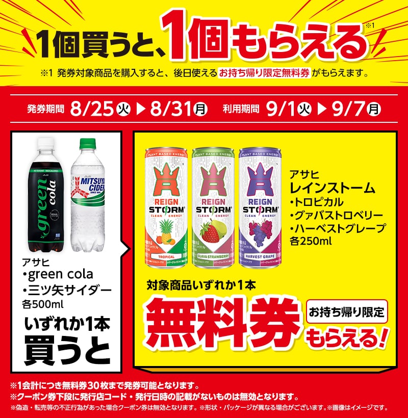 Asahi Green Cola 500ml (159 yen) / Asahi Mitsuya Cider 500ml (183 yen)