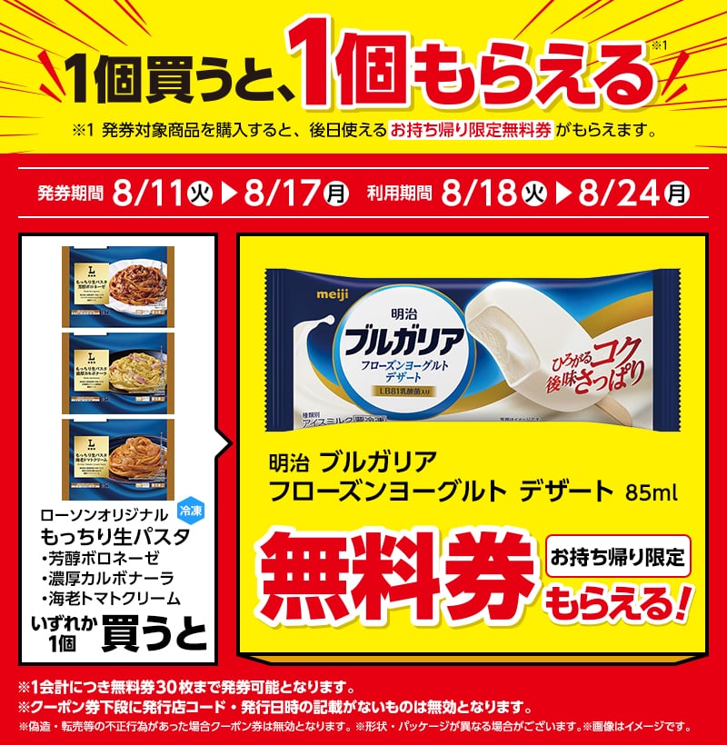 Mochiri Fresh Pasta Rich Bolognese / Rich Carbonara / Shrimp Tomato Cream (416 yen each)