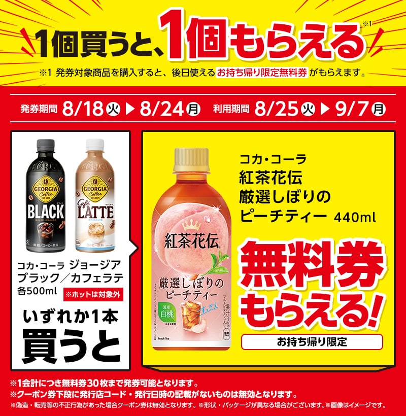 Coca-Cola Georgia Black 500ml / Coca-Cola Georgia Café Latte 500ml