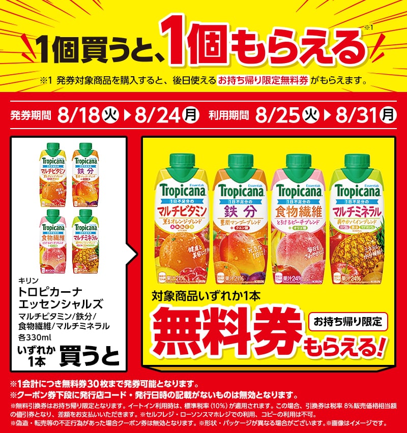 Kirin Tropicana Essentials Multi-Vitamin 330ml