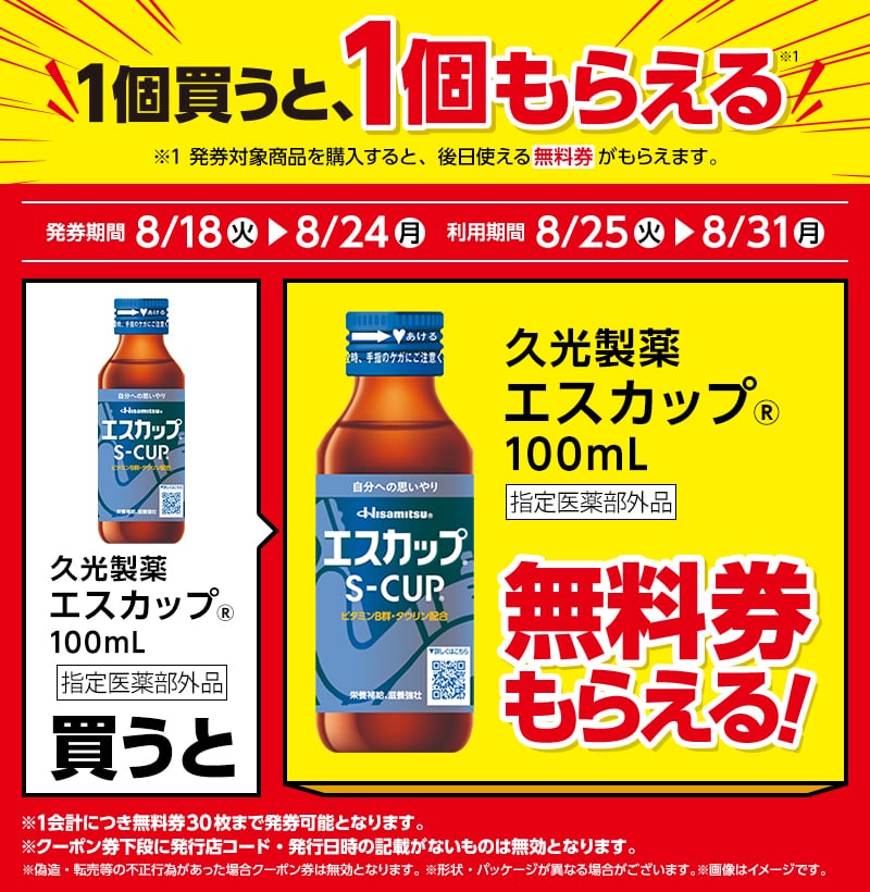 Hisamitsu Pharmaceutical S-Cup® 100ml