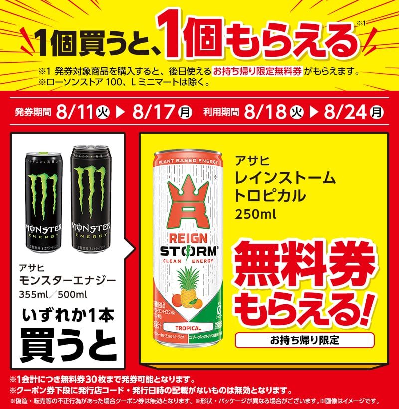 Asahi Monster Energy 355ml (230 yen) / Asahi Monster Energy 500ml (270 yen)