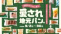 jp management local breads kitte osaka 01