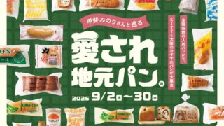 JP Management Brings Beloved Local Breads to KITTE Osaka This September
