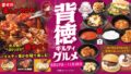 jyujyu karubi autumn guilty gourmet all you can eat 01