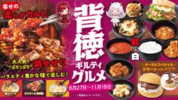 jyujyu karubi autumn guilty gourmet all you can eat 01