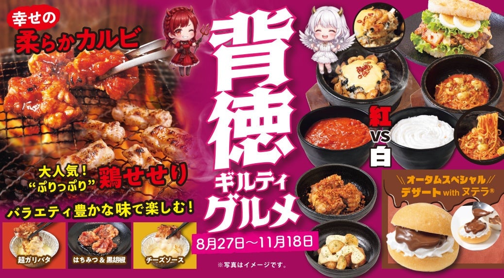 JyuJyu Karubi Launches Autumn All-You-Can-Eat 'Guilty Gourmet' Menu
