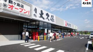 Top-Ranked Tuna Sushi Returns at Kakujo Gyorui in Tsurugashima City