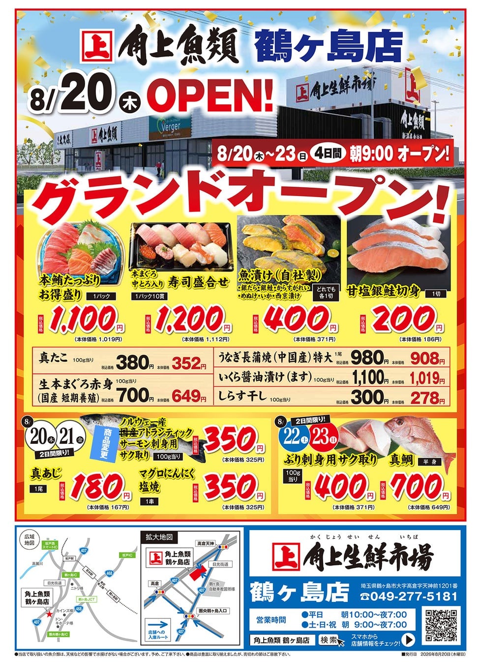 Top-Ranked Tuna Sushi Returns at Kakujo Gyorui in Tsurugashima City