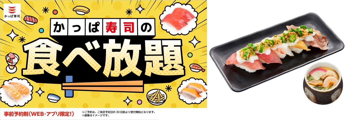 Kappa Sushi Offers Limited-Time All-You-Can-Eat 'Morimori Toro-Neba Plate' with Chawanmushi in Tokyo and More