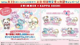Kappa Sushi Launches All-You-Can-Eat with SWIMMER Hologram Sticker Gift in Tokyo