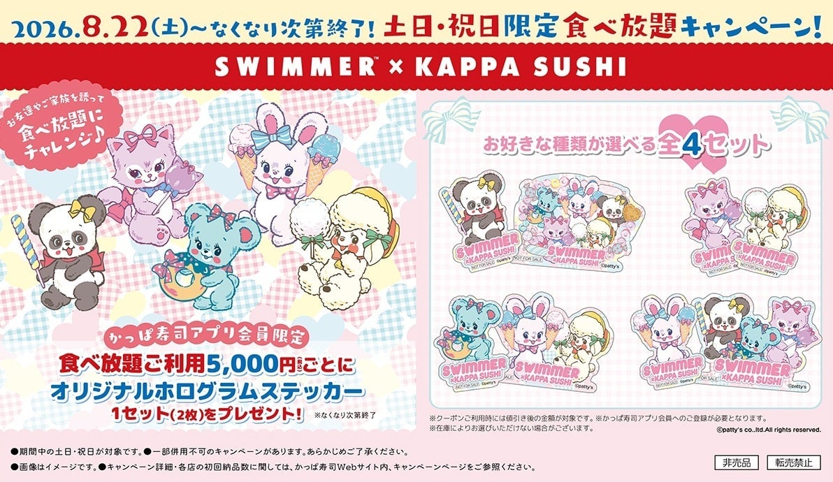 Kappa Sushi Launches All-You-Can-Eat with SWIMMER Hologram Sticker Gift in Tokyo