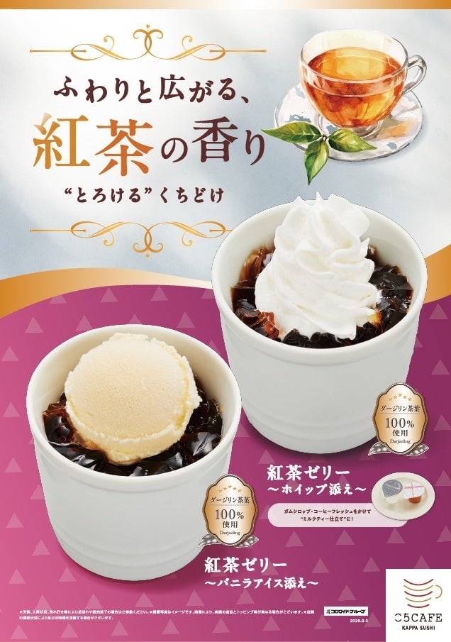 Kappa Sushi Introduces Limited-Quantity Darjeeling Tea Jelly Desserts in Japan September 3