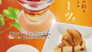 Kappa Sushi Launches Limited-Quantity Soy Sauce Caramel Ice Cream Sweets in Tokyo September 3