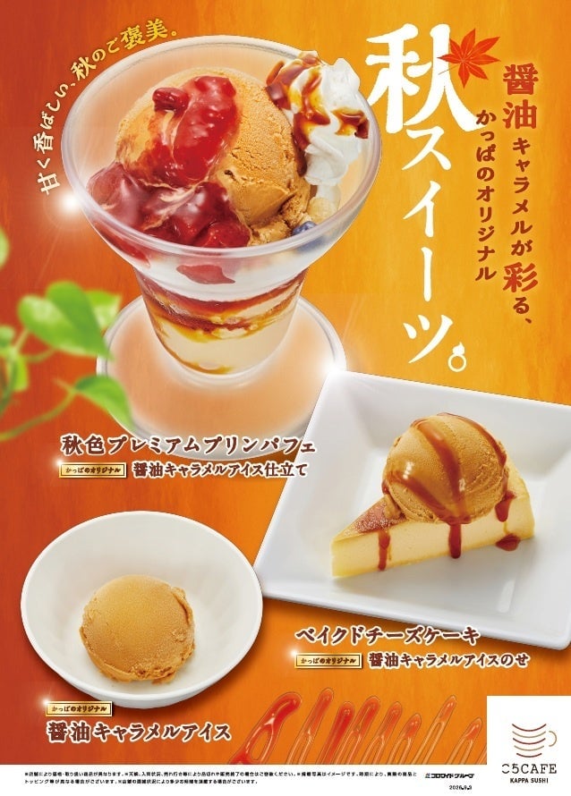 Kappa Sushi Launches Limited-Quantity Soy Sauce Caramel Ice Cream Sweets in Tokyo September 3