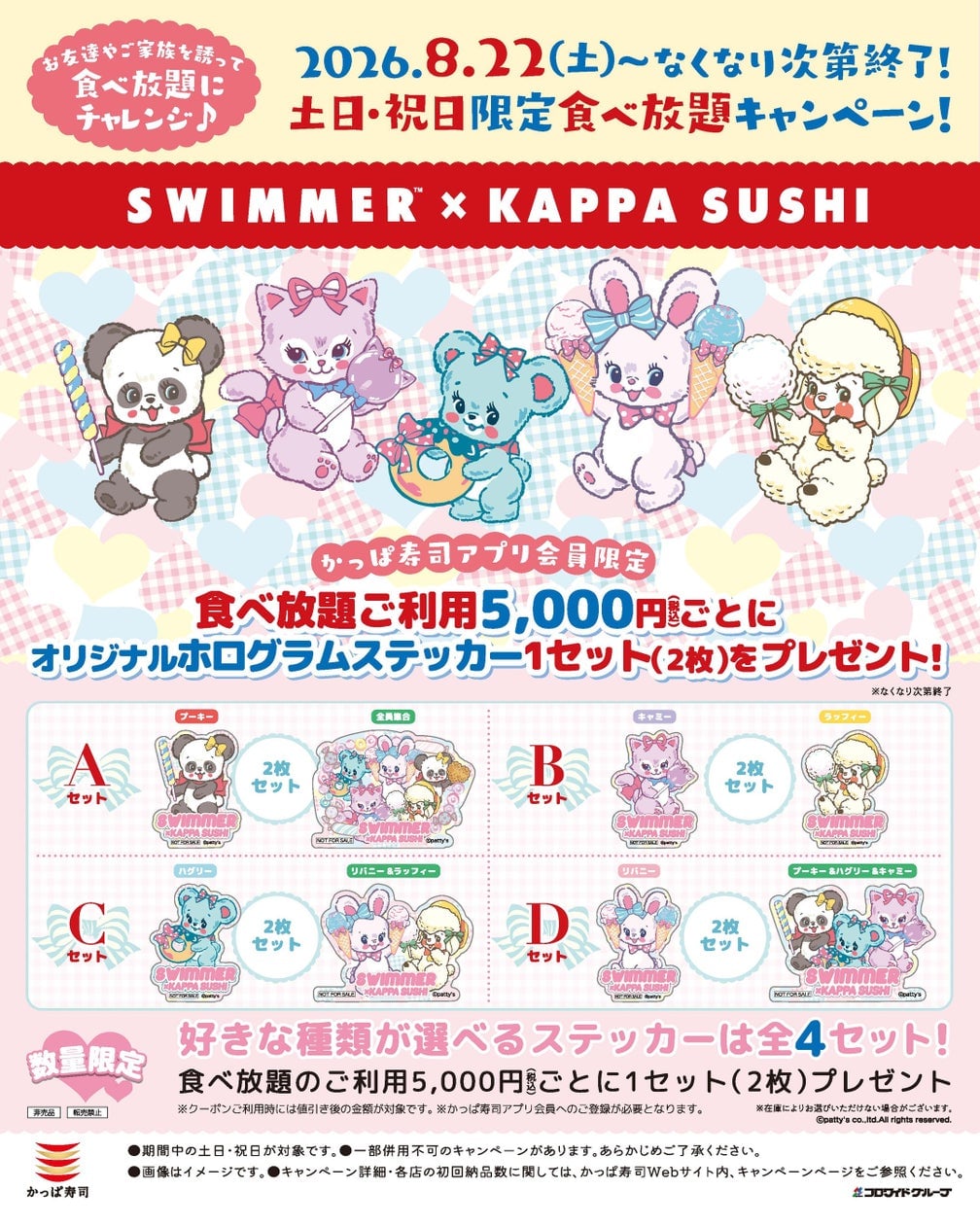 Kappa Sushi and SWIMMER Collaborate in Japan with Hologram Sticker Giveaway on All-You-Can-Eat Weekends