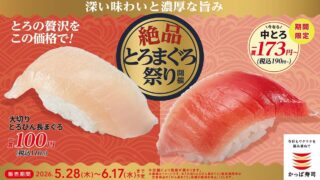 Kappa Sushi’s Exquisite Toro Maguro Festival in Tokyo and Osaka – From May 28