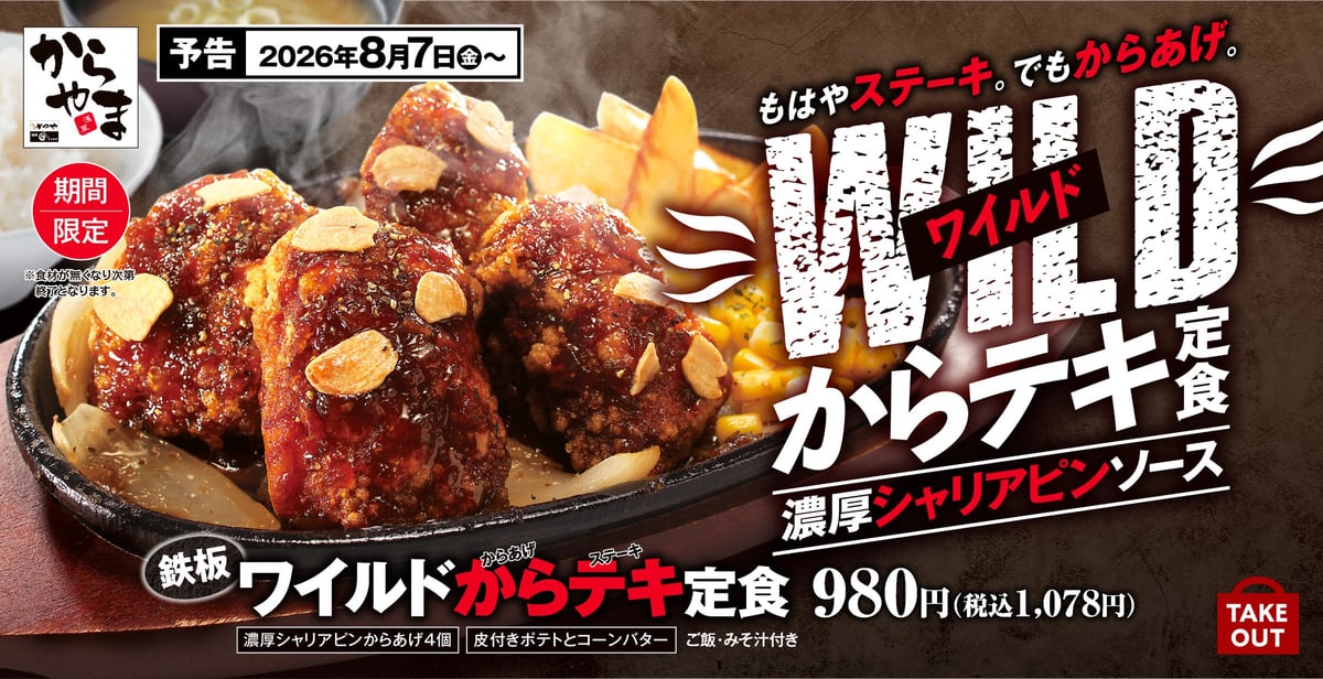 Karayama Launches Wild Iron Plate Kara-Teki Set Meal Across Japan August 7