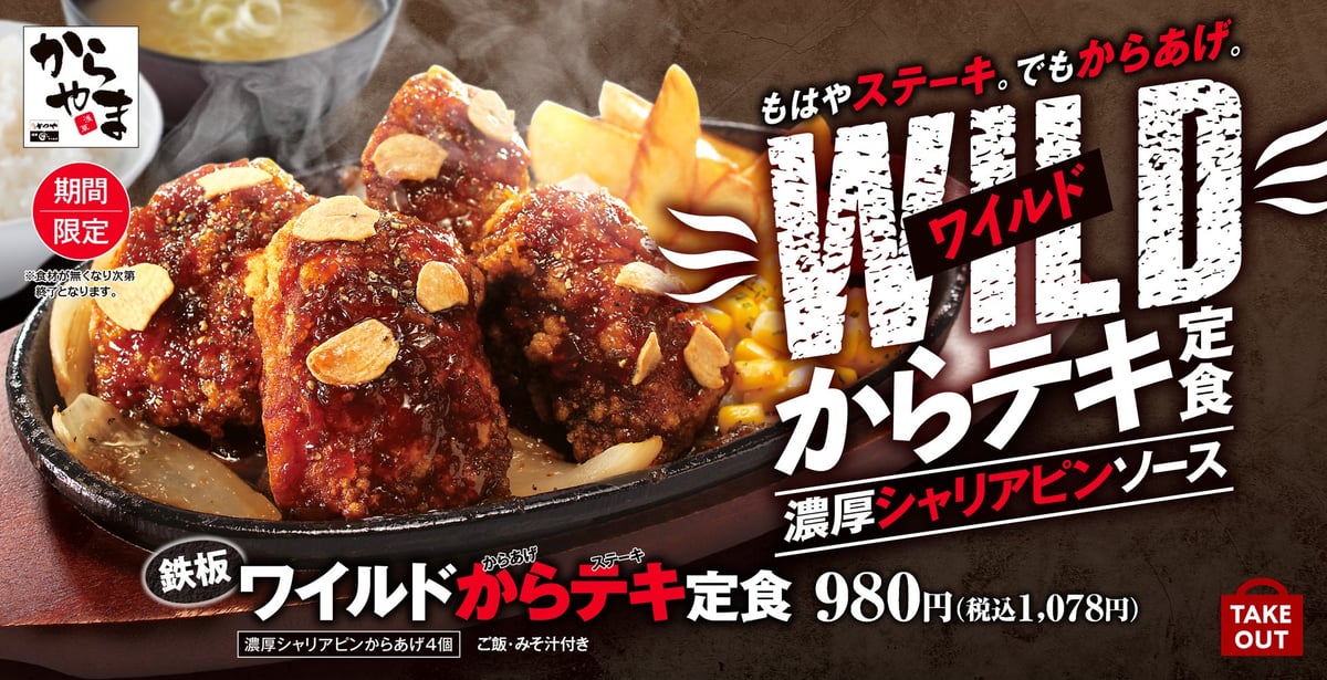 Karayama Launches Wild Iron Plate Kara-Teki Set Meal Across Japan August 7