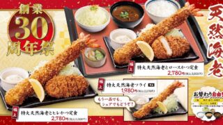 Katsuhana-tei Launches 30th Anniversary Festival in Japan with Limited Luxury Menus