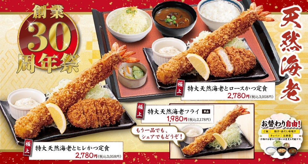 Katsuhana-tei Launches 30th Anniversary Festival in Japan with Limited Luxury Menus