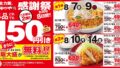 katsuya 150 yen discount free large rice japan 01