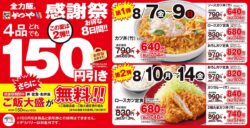 katsuya 150 yen discount free large rice japan 01