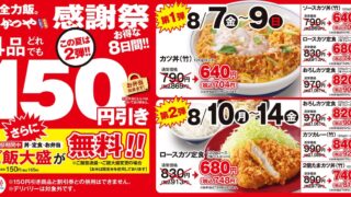 katsuya 150 yen discount free large rice japan 01