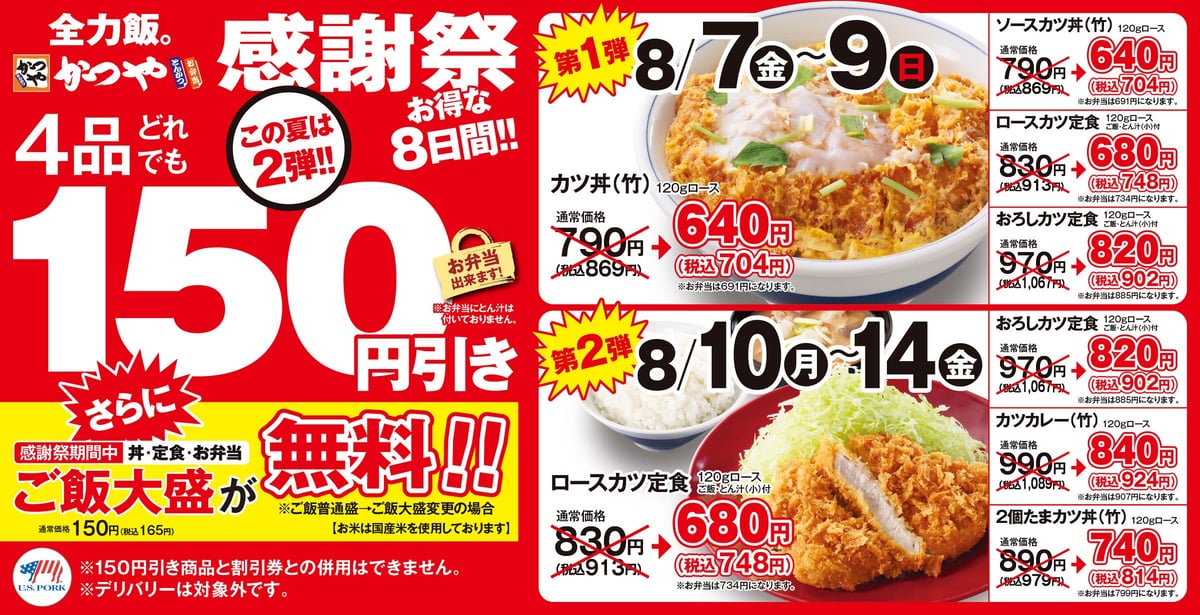 Katsuya Launches ¥150 Discount Campaign with Free Large Rice Portions in Japan