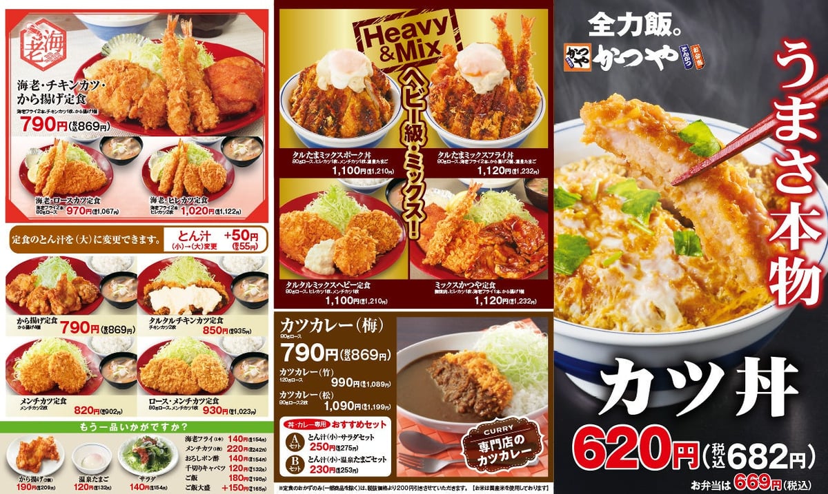 Katsuya Launches ¥150 Discount Campaign with Free Large Rice Portions in Japan
