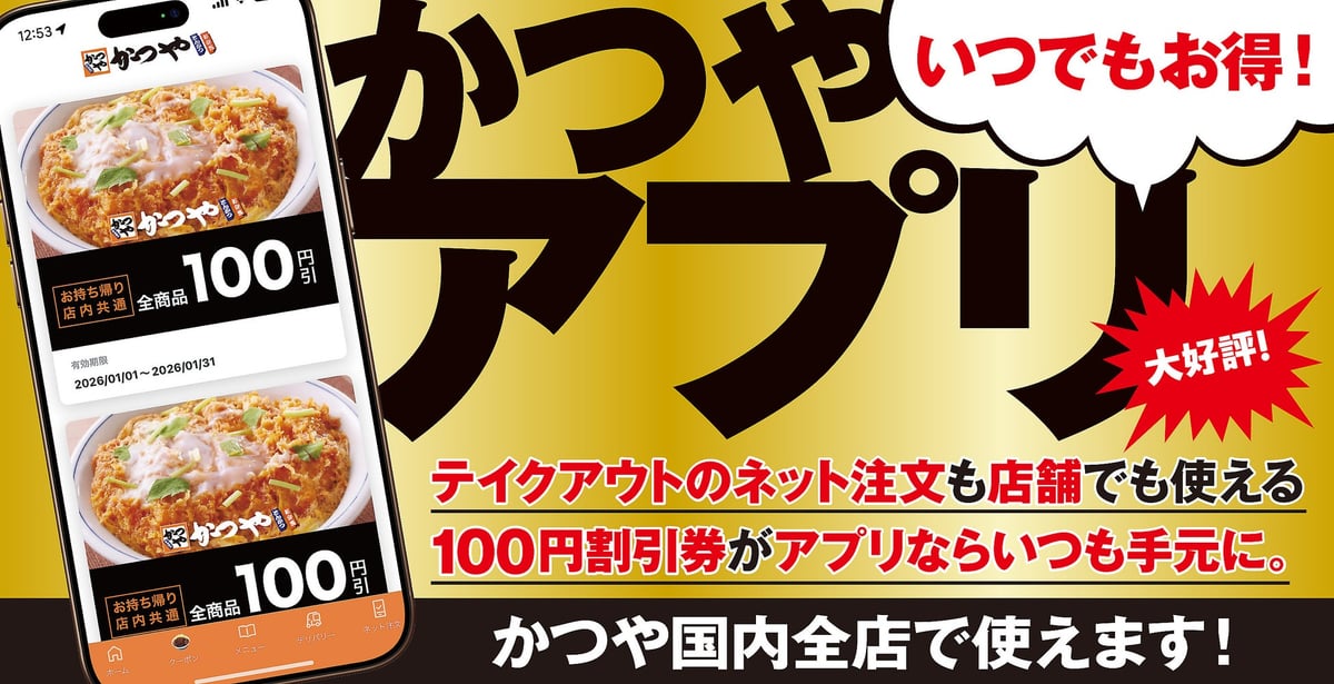 Katsuya Launches ¥150 Discount Campaign with Free Large Rice Portions in Japan