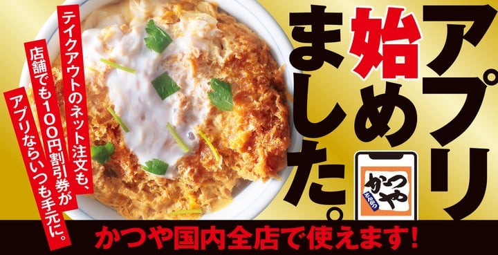 Katsuya Launches ¥150 Discount Campaign with Free Large Rice Portions in Japan