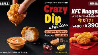 KFC Launches Limited-Quantity Crazy Dip Chicken with 3 Sauces in Japan September 2