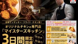 kfc takadanobaba tokyo free all you can eat original chicken 01