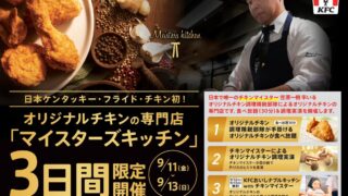 KFC Takadanobaba in Tokyo Offers Free All-You-Can-Eat Original Chicken Event