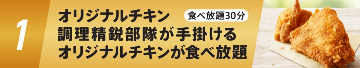 KFC Takadanobaba in Tokyo Offers Free All-You-Can-Eat Original Chicken Event