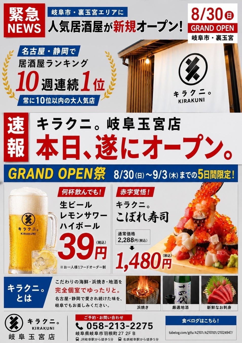 New Kirakuni Opens in Gifu Tamamiya with Exclusive Sudachi and Fig Soba August 30