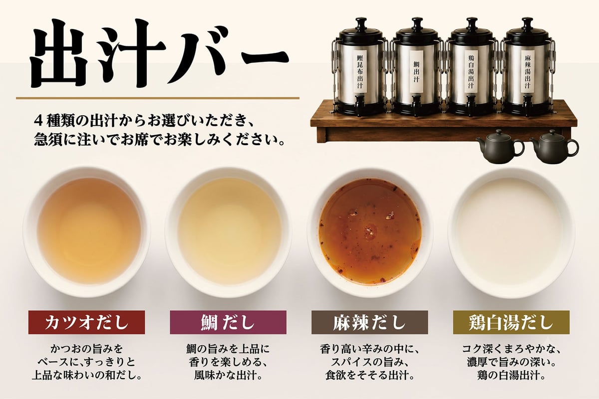 A style where you pour your preferred broth into a teapot.