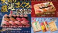kozo holdings summer tuna festival sushi deals japan 01